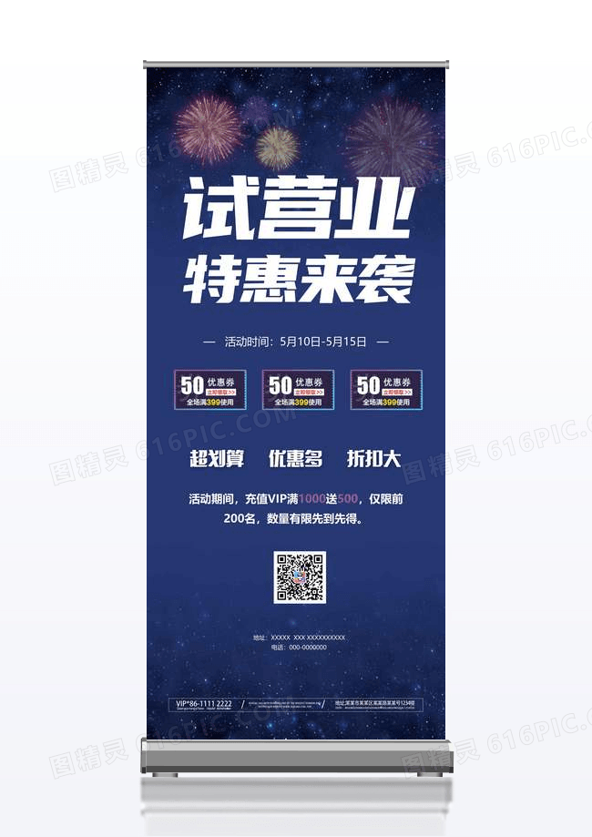 蓝色大气试营业特惠促销展架