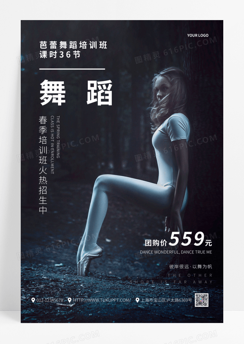 深色简约舞蹈招生海报