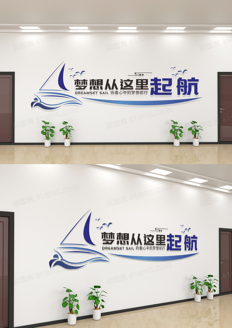 蓝色简约梦想从这里启航文化墙励志文化墙