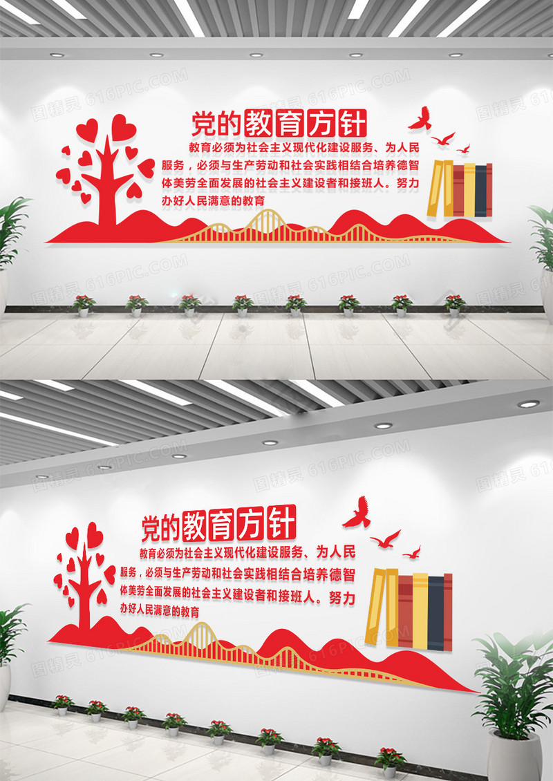 红色党的教育方针文化墙