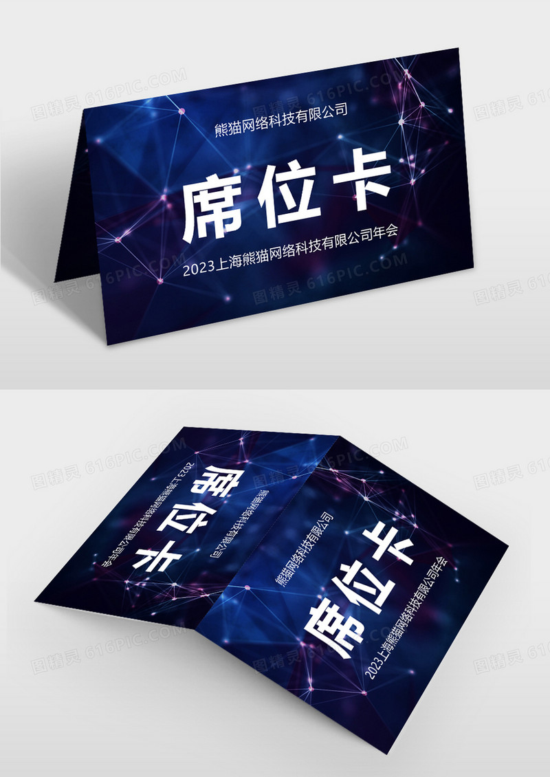  黑色简约公司年会席位卡桌卡台卡桌签台卡