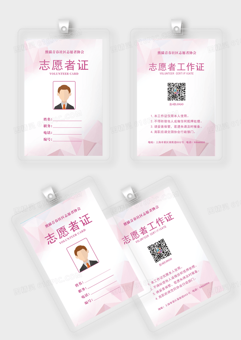 浅粉渐变几何简约志愿者工作证志愿者证