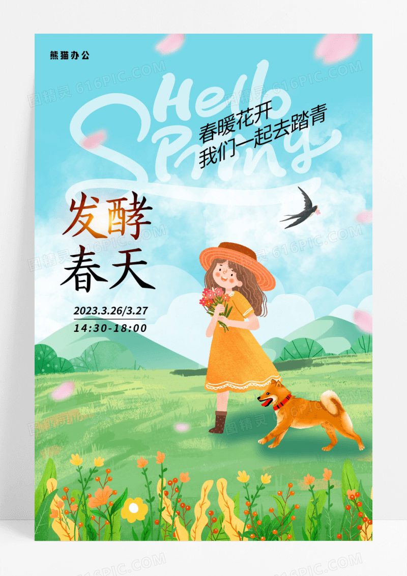 蓝天唯美发酵春天春日出游踏青海报