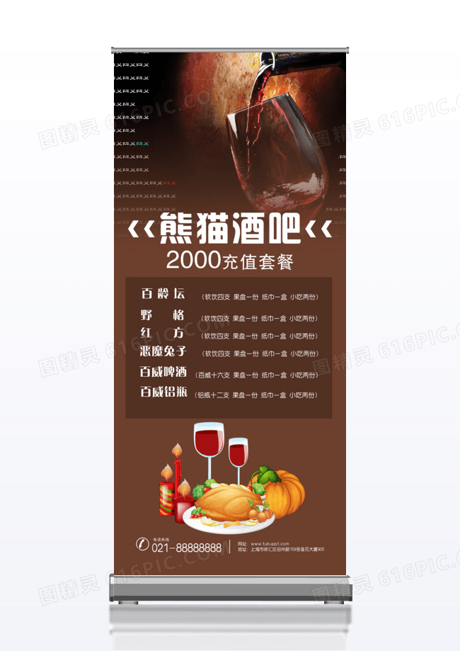 棕色木板充值活动充值套餐酒吧充值展架海报