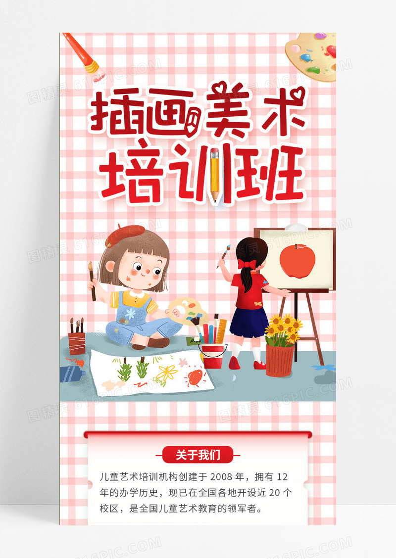 约色卡通美术培训班美术长图