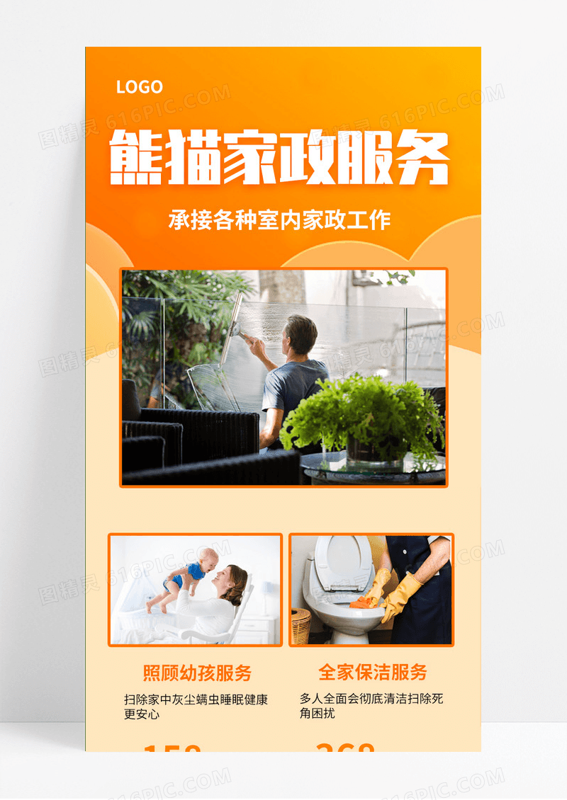 家政服务保洁优惠橙色手机海报模板