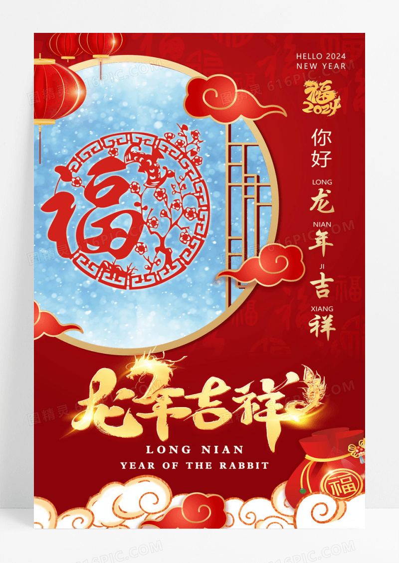 大气红色剪纸中式窗花瑞兔吉祥兔年春节新年海报节日