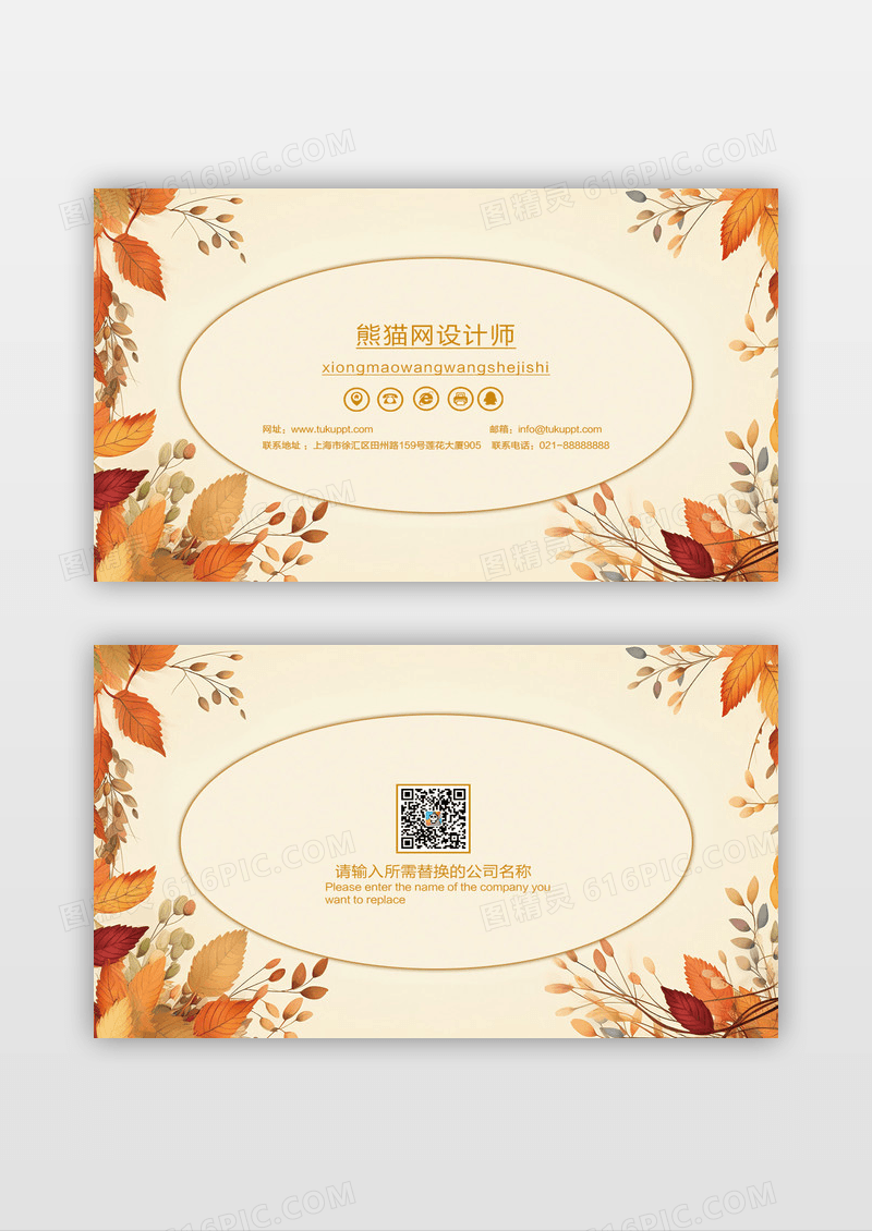 创意文艺树叶设计师名片设计