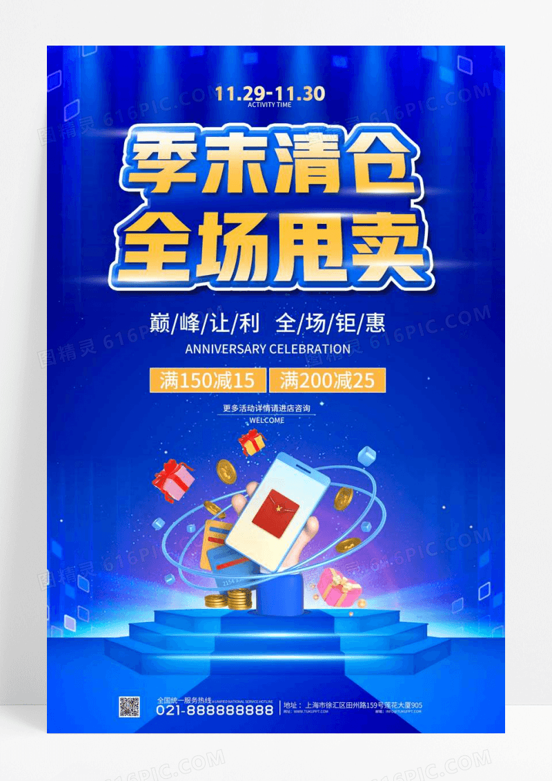 蓝色季末清仓全场甩卖活动促销海报