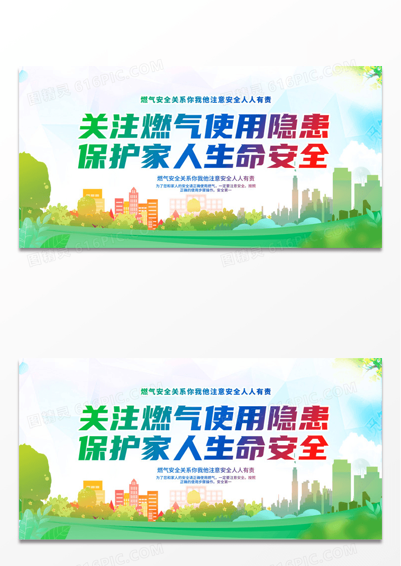 创意大气关注燃气使用隐患保护家人生命安全展板设计燃气安全标语展板