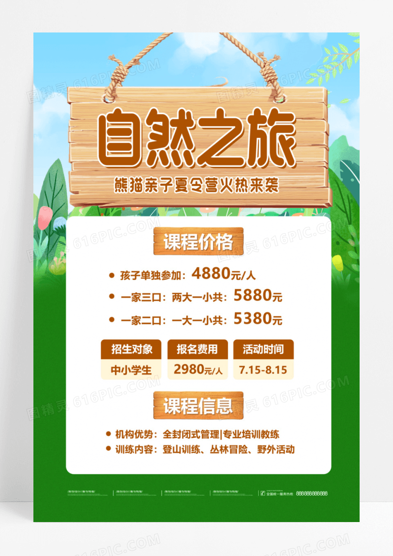 夏令营招生宣传绿色3D简约海报