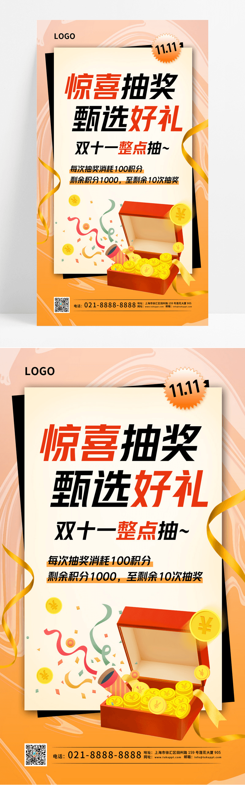 橘黄色酸性风惊喜抽奖双11双十一抽奖手机宣传海报