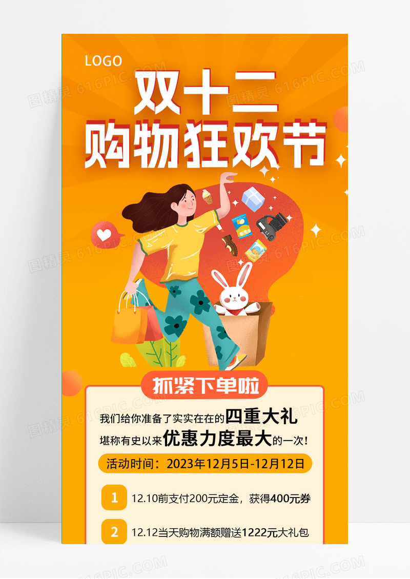 黄色简约卡通购物插画双十二购物狂欢节活动促销手机ui长图