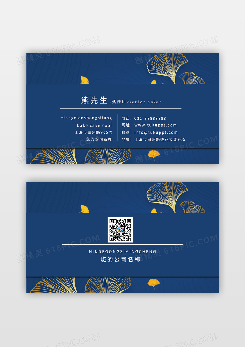 高档精致蓝色银杏烫金名片