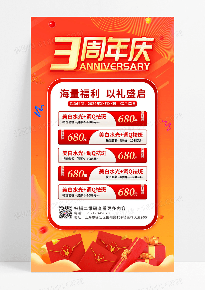橙色喜庆周年庆促销活动海报