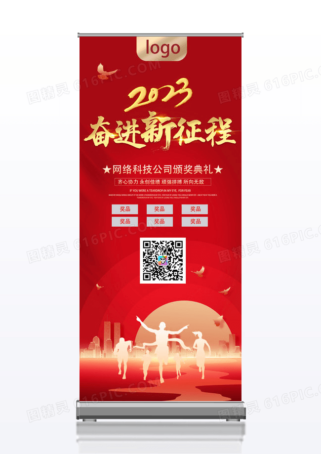 大气红色喜庆2023梦想起航年会展架易拉宝