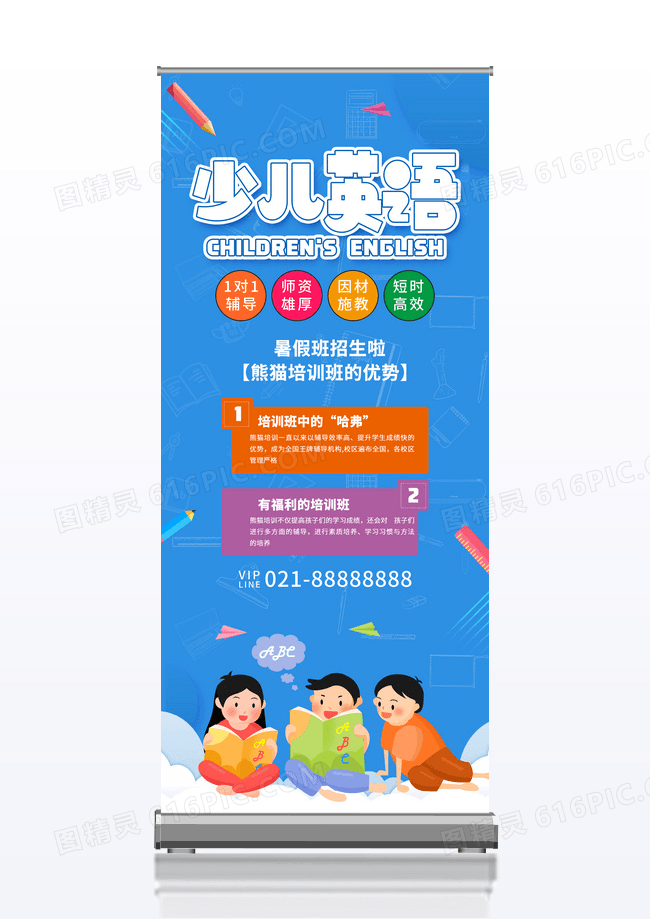 蓝色卡通少儿英语招生宣传易拉宝