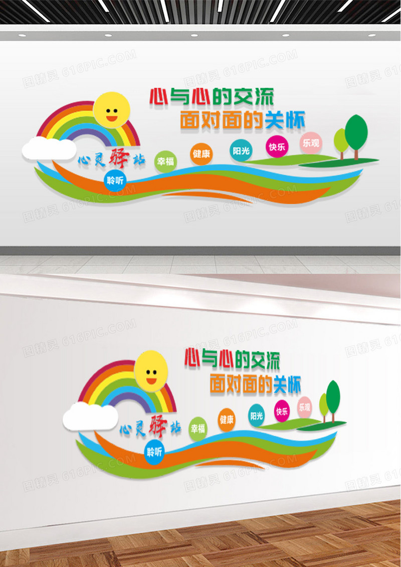 彩色心灵驿站文化墙