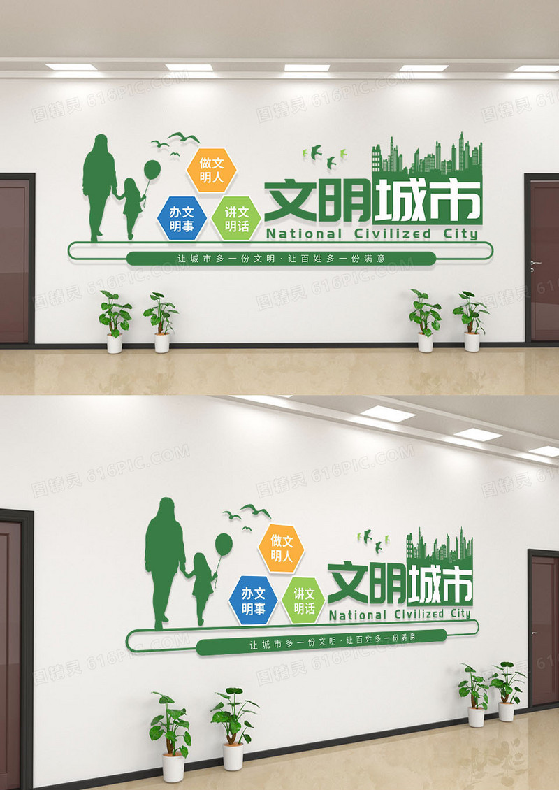 绿色简约创建文明城市文化墙