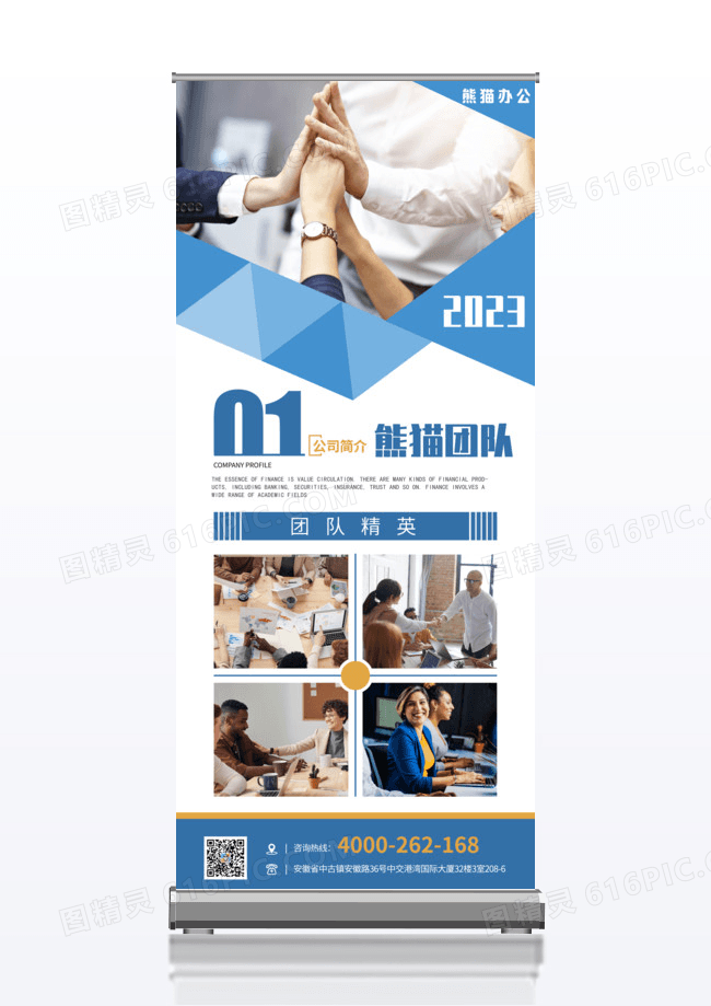 高端大气企业宣传简介易拉宝