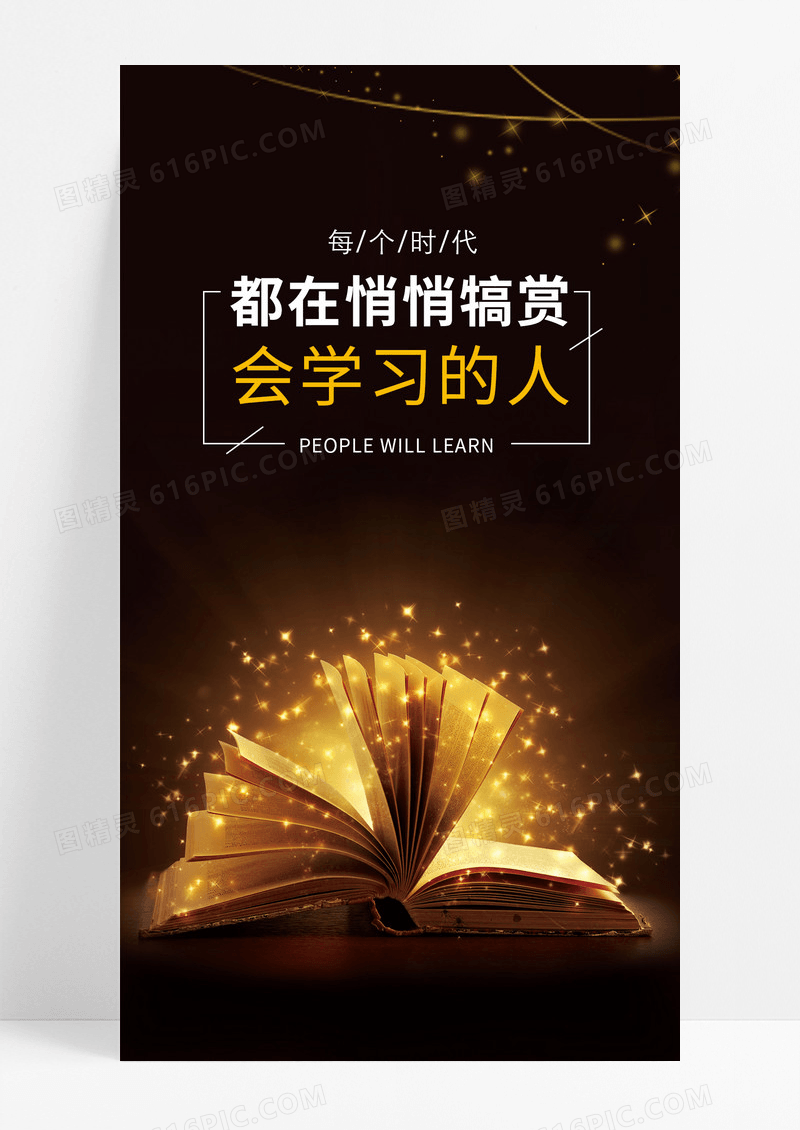学习努力手机海报配图图片