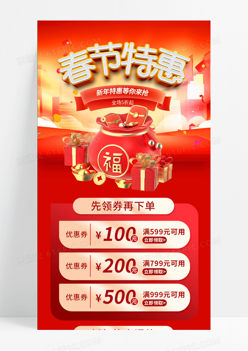 红色喜庆新年电商活动爆款年货促销手机长图新年特惠