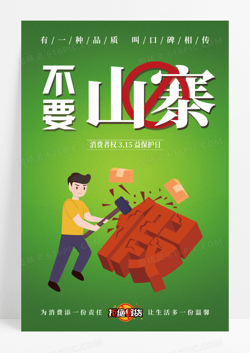 时尚大气诚信315宣传海报315消费者权益日海报
