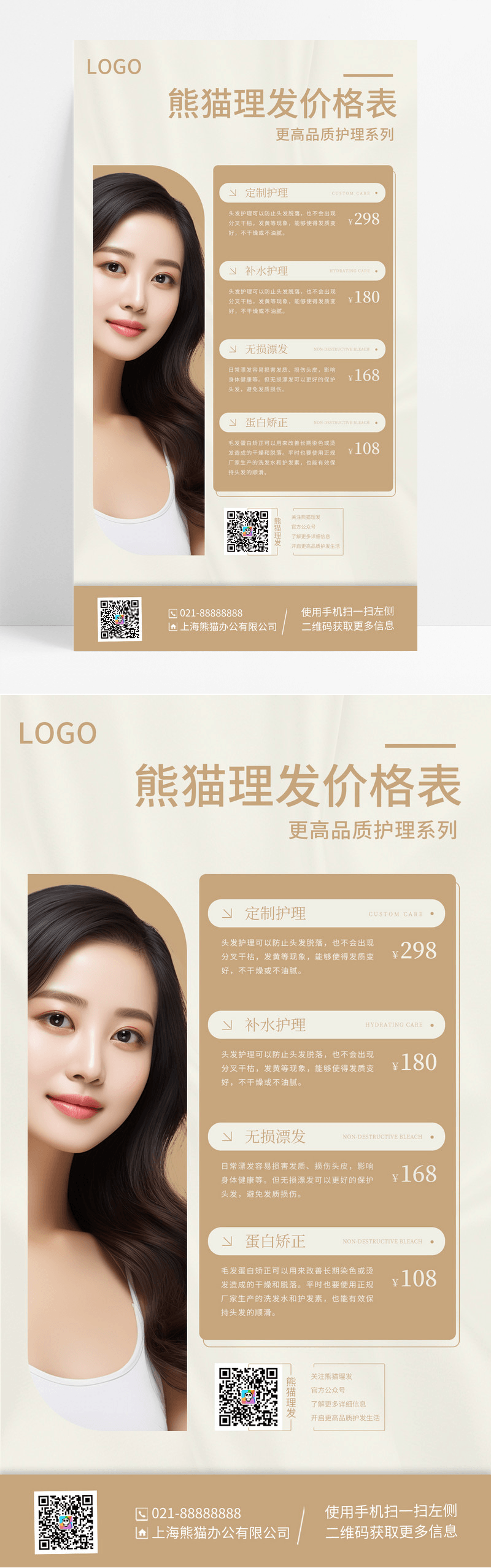 简约时尚美发店美发价格表手机宣传海报