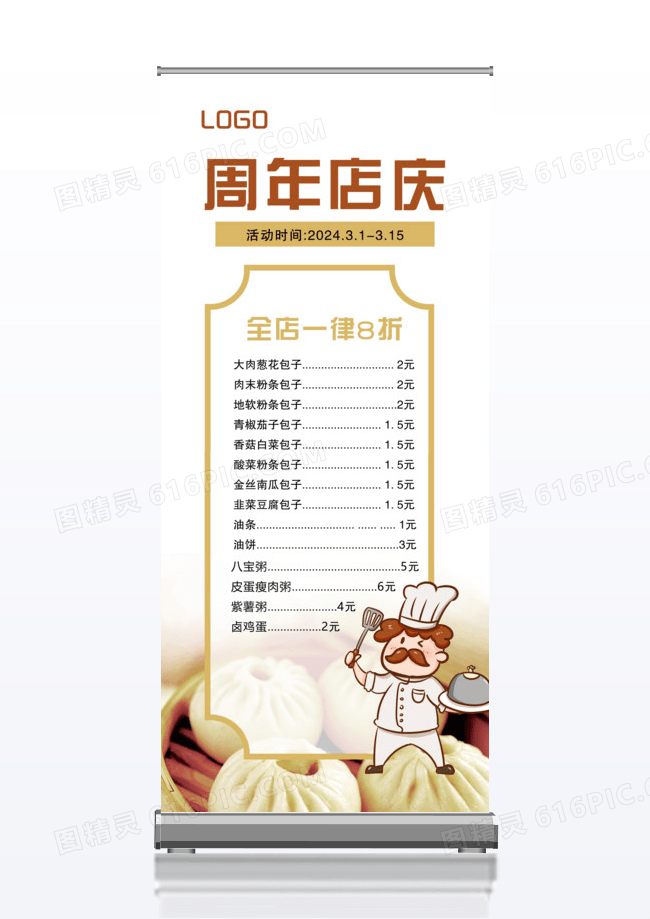 白色大气简约周年庆易拉宝