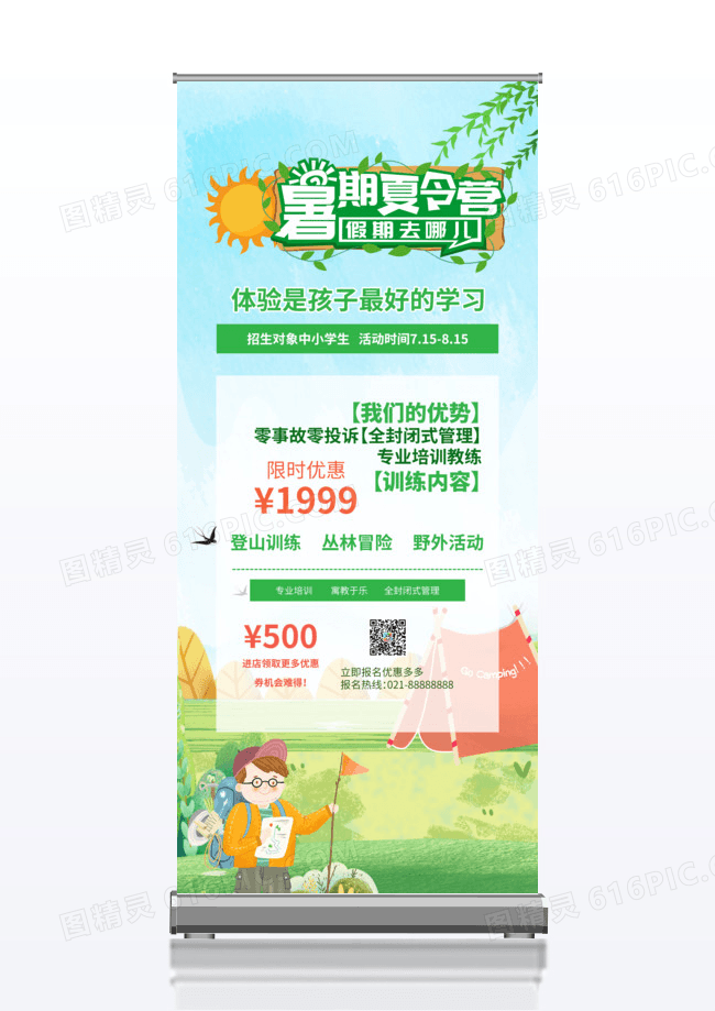 暑假夏令营活动出游封闭式训练夏令营展架