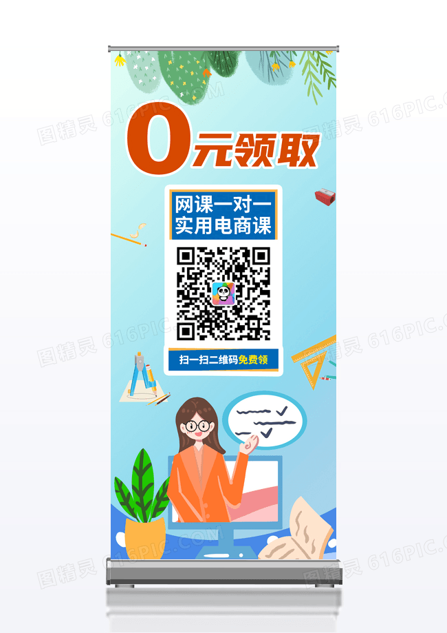 蓝色简约二维码扫一扫展架