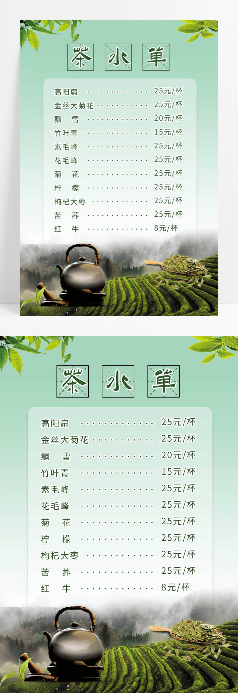 蓝色简约风茶水单价格表中国文化海报设计