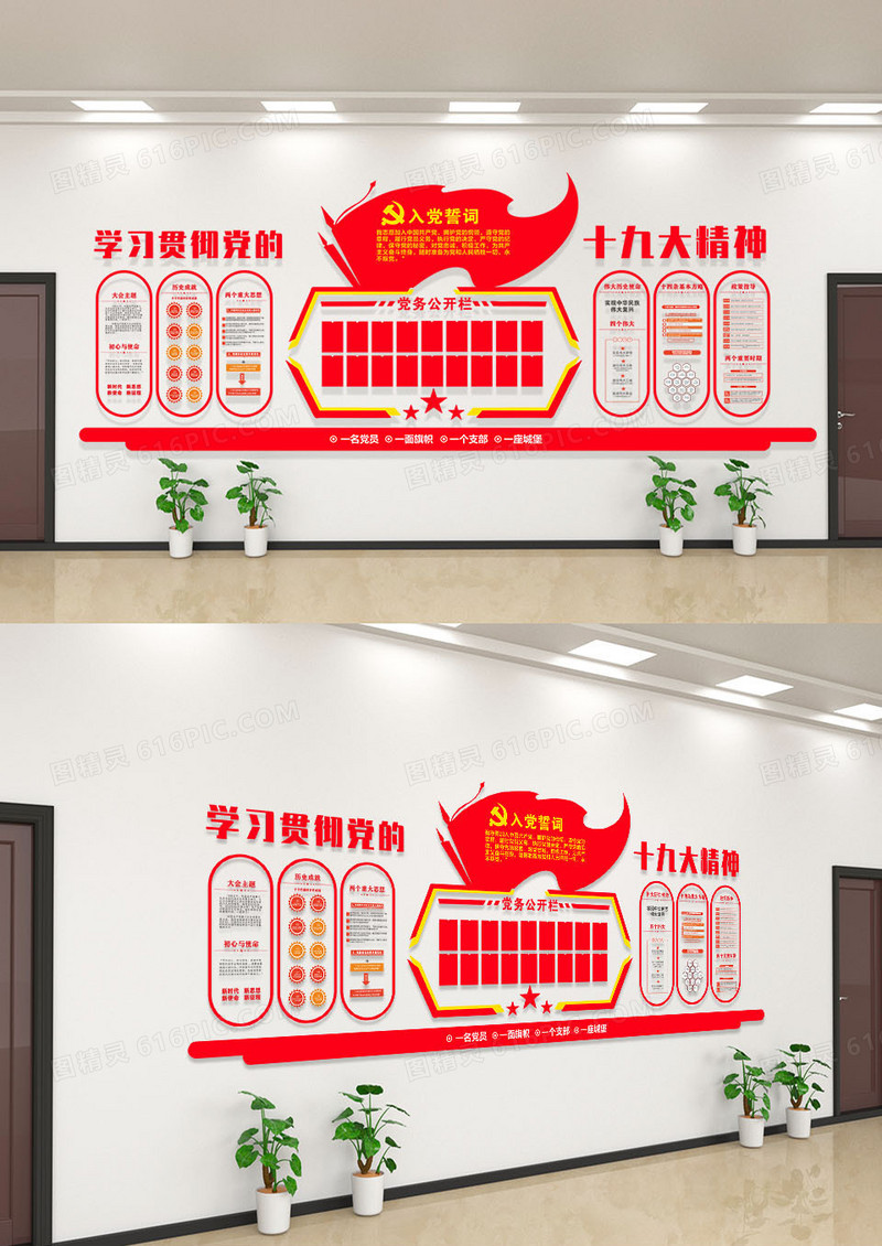 红色简约学习贯彻党的十九大精神文化墙.
