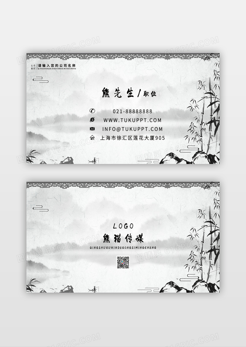 水墨山水名片中国风山水水墨文化传媒公司名片