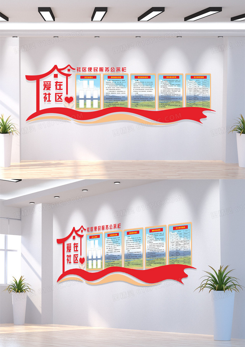 红色简约风格社区便民服务中心制度文化墙便民服务文化墙