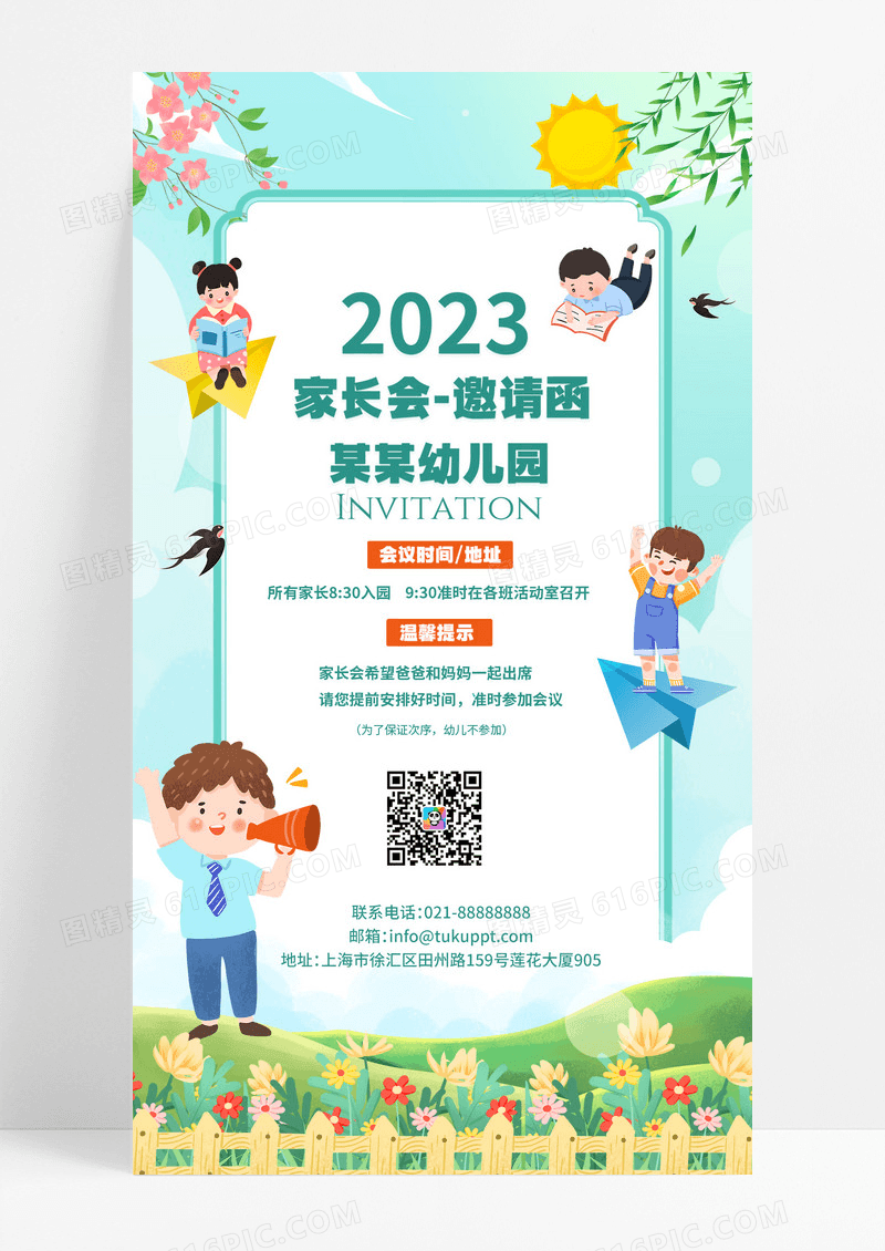 绿色简约卡通画幼儿园家长会邀请函手机海报