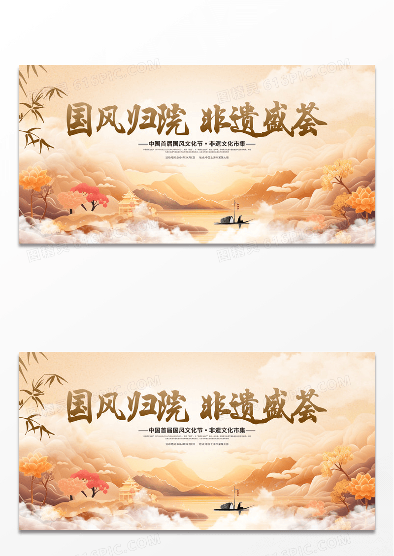 中国风非遗文化传承展板设计