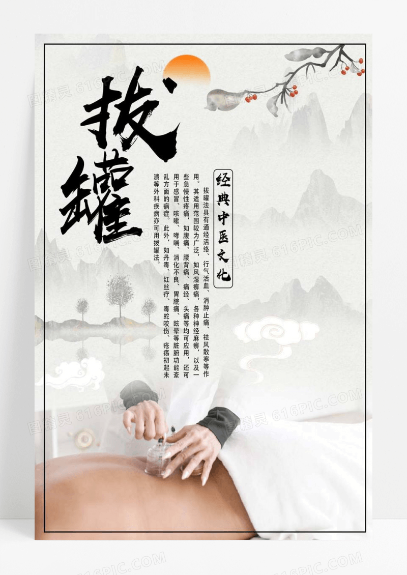  古典浅灰中医养生拔罐宣传海报