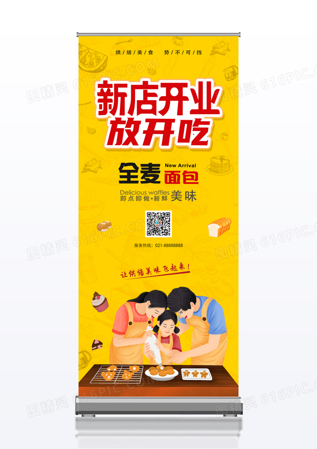 黄色新鲜美味的面包展架