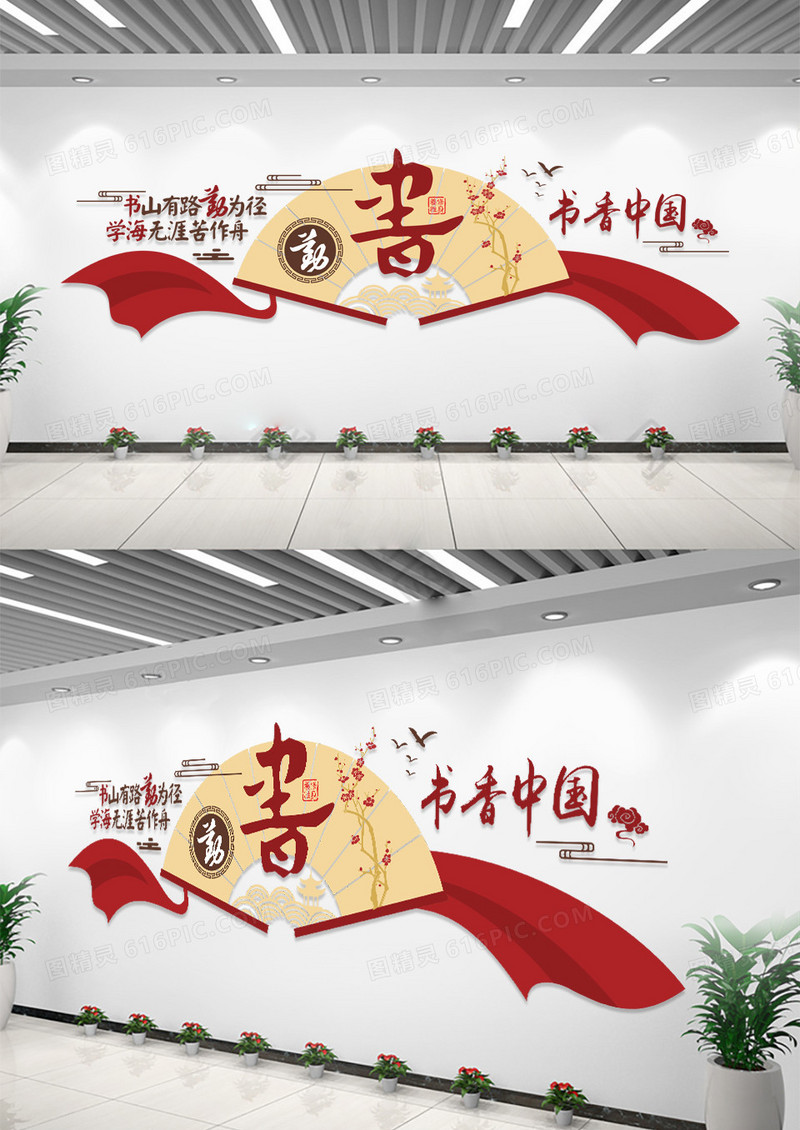 扇形书香中国书山有路勤为径文化墙