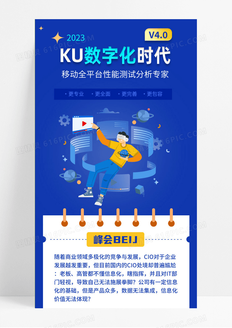 蓝色科技风数字化时代5G信息互联网峰会论坛长图