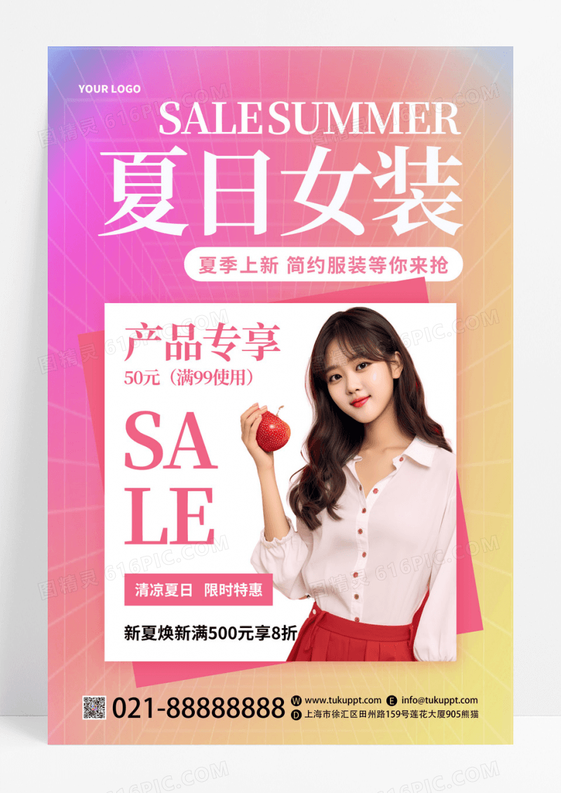 渐变时尚夏日女装上新促销活动海报