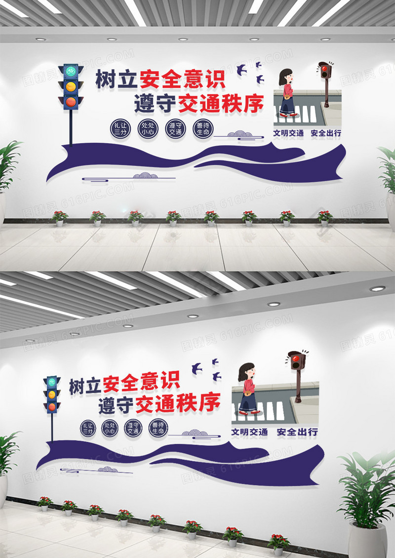 交通蓝色简约卡通树立安全意识遵守交通秩序交通安全文化墙