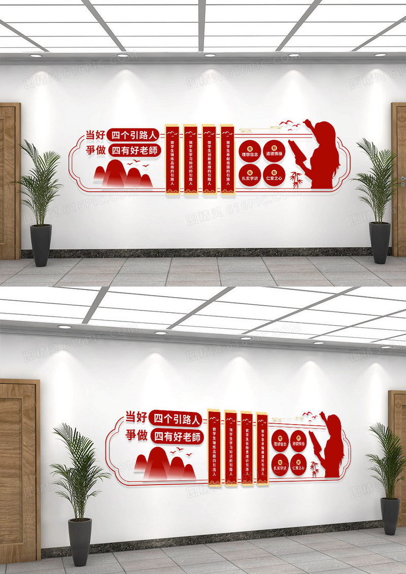 红色简约新时代四有好老师教师文化墙校园文化墙