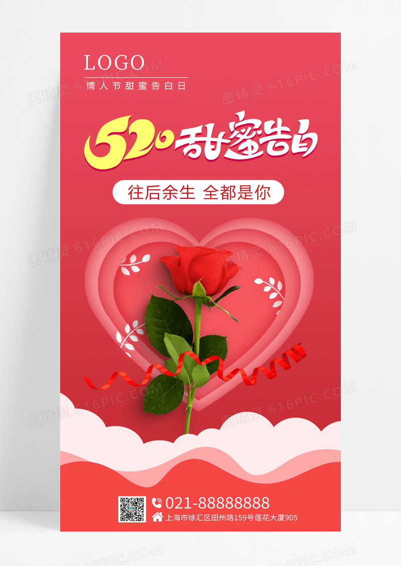 红色渐变520情人节玫瑰花手机宣传海报