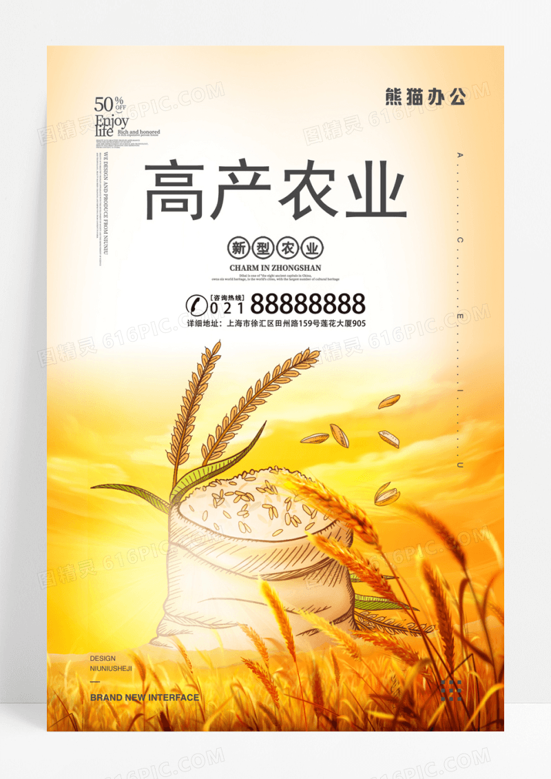 秋季丰收高产新农业宣传海报