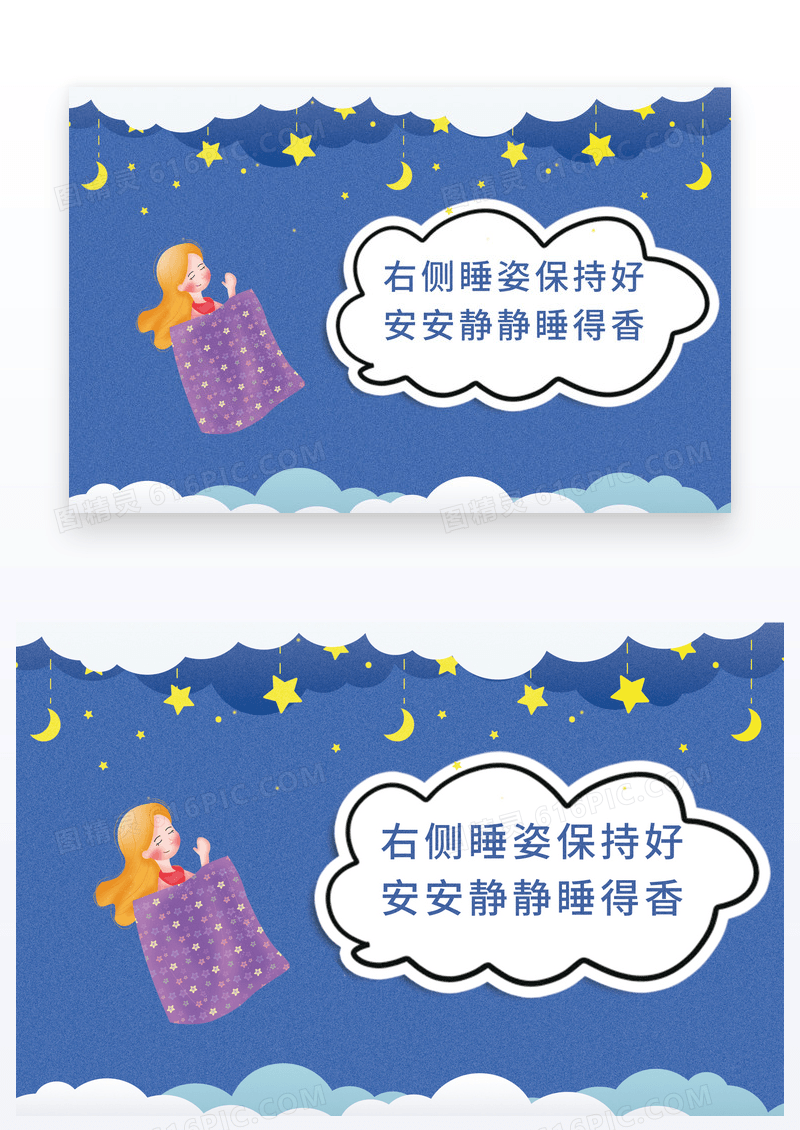 卡通右侧姿势保持好设计温馨提示卡