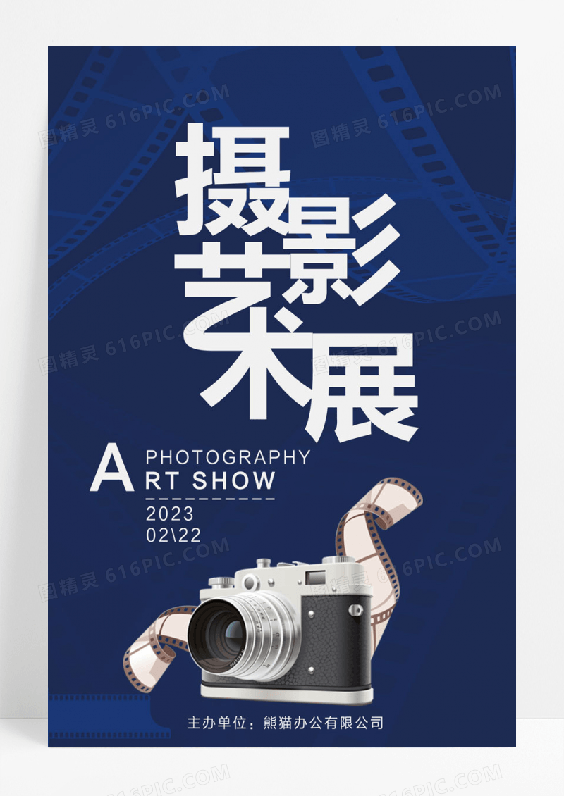2023展览摄影展宣传海报摄影艺术展胶卷
