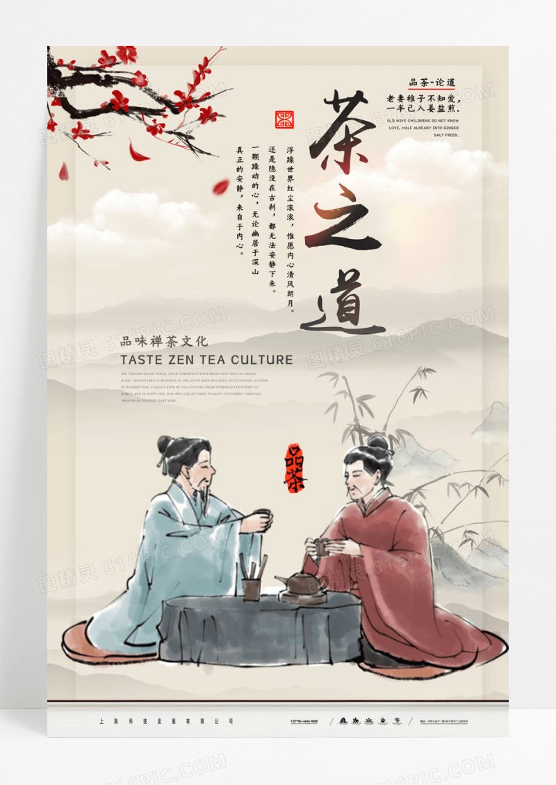 中国风茶之道茶艺海报