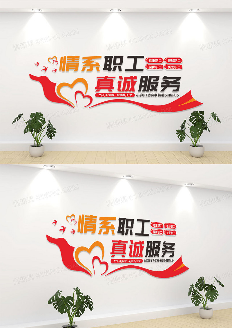 红色简约情系职工企业文化墙
